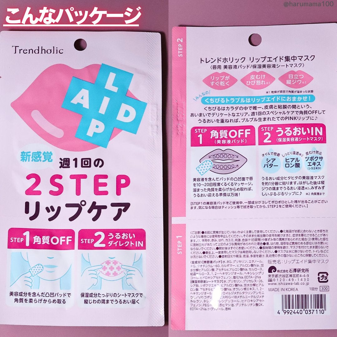 リップエイド集中マスク/トレンドホリック/リップマスクを使ったクチコミ(5枚目)