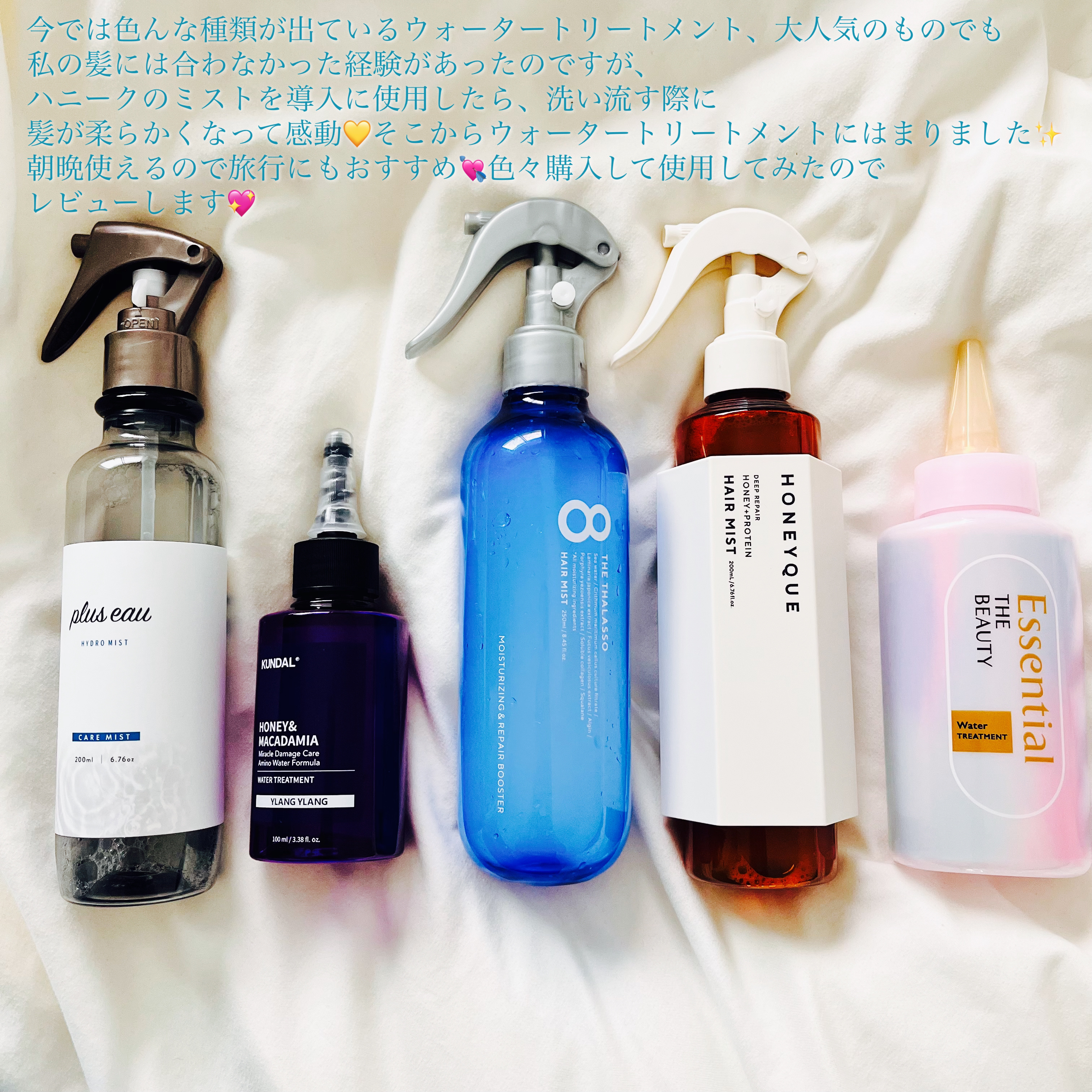 あなたはどっち派？plus eau・KUNDAL・エイトザタラソ・エッセンシャル