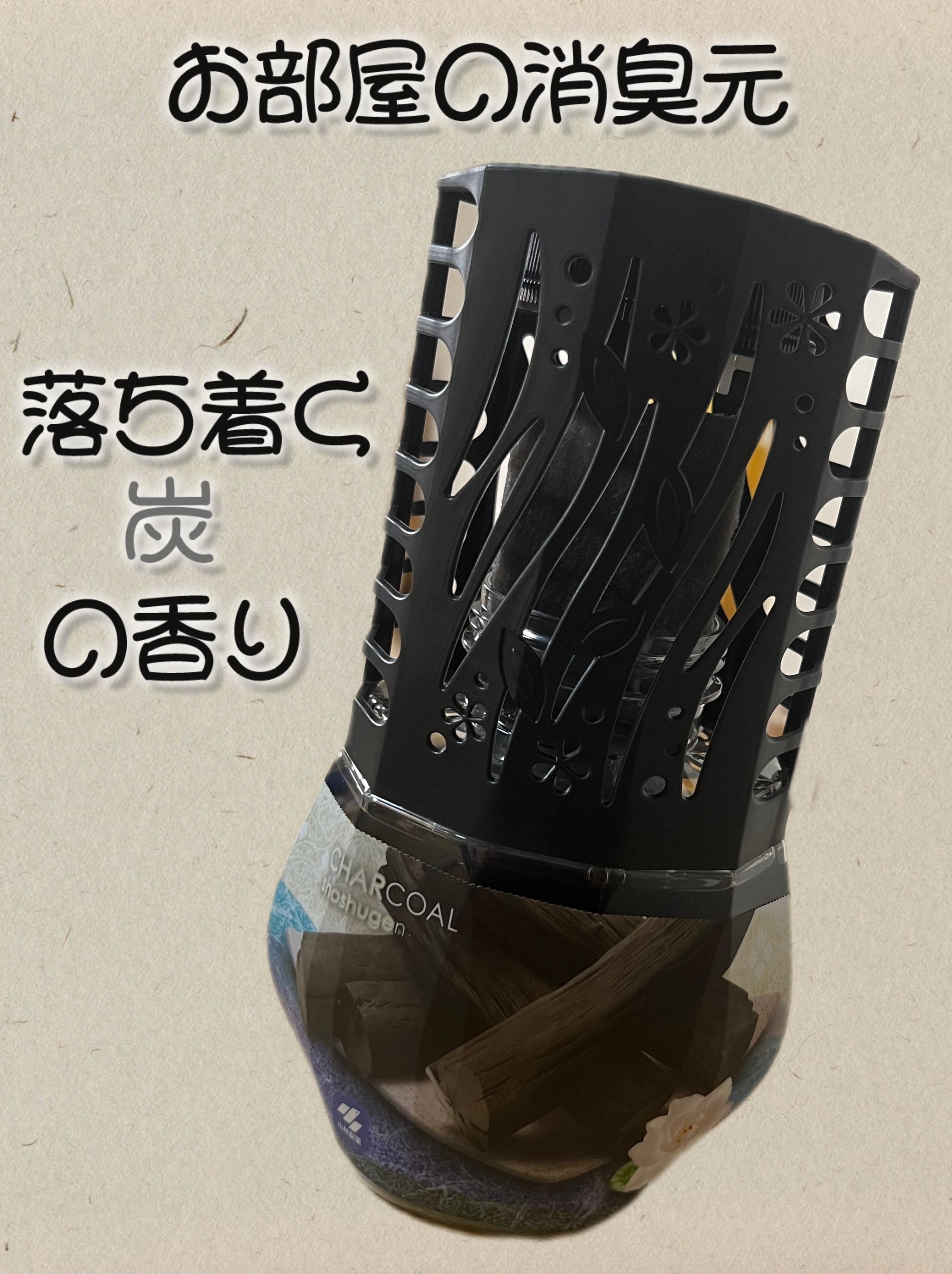 お部屋の消臭元/小林製薬/その他を使ったクチコミ（1枚目）