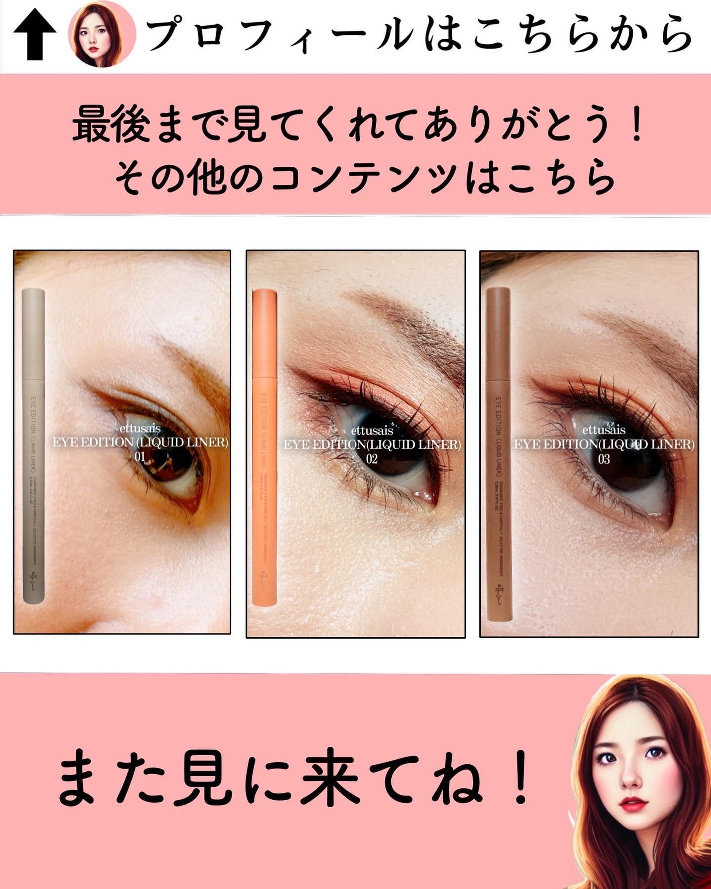 エテュセ アイエディション(リキッドライナー)/ettusais/リキッドアイライナーを使ったクチコミ(9枚目)