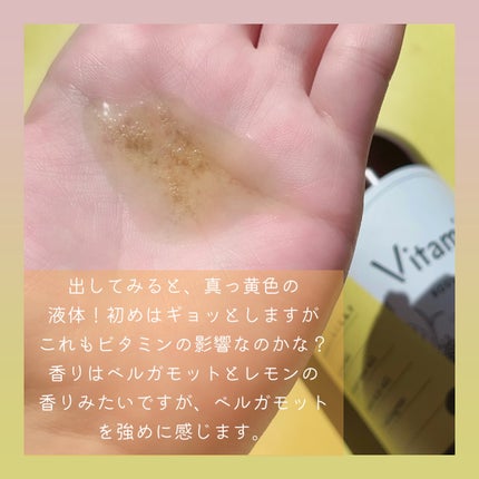 リフレッシングボディソープ(レモン&ベルガモットの香り)/Vitaming/ボディソープを使ったクチコミ(2枚目)