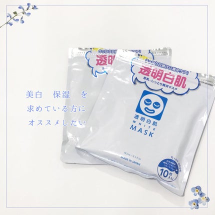 ホワイトマスクN/透明白肌/シートマスク・パックを使ったクチコミ(1枚目)