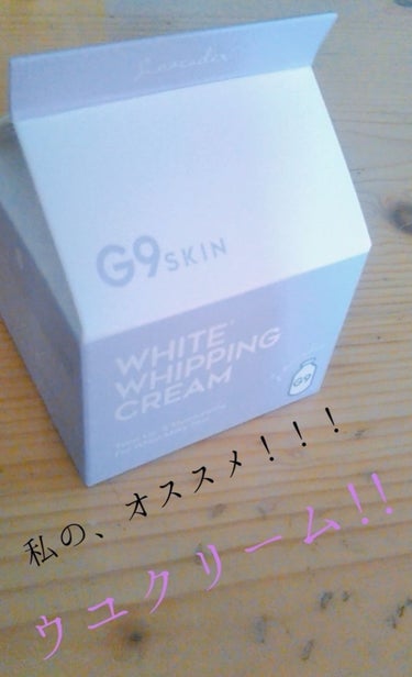 WHITE WHIPPING CREAM(ウユクリーム) ラベンダー/G9SKIN/化粧下地を使ったクチコミ（1枚目）