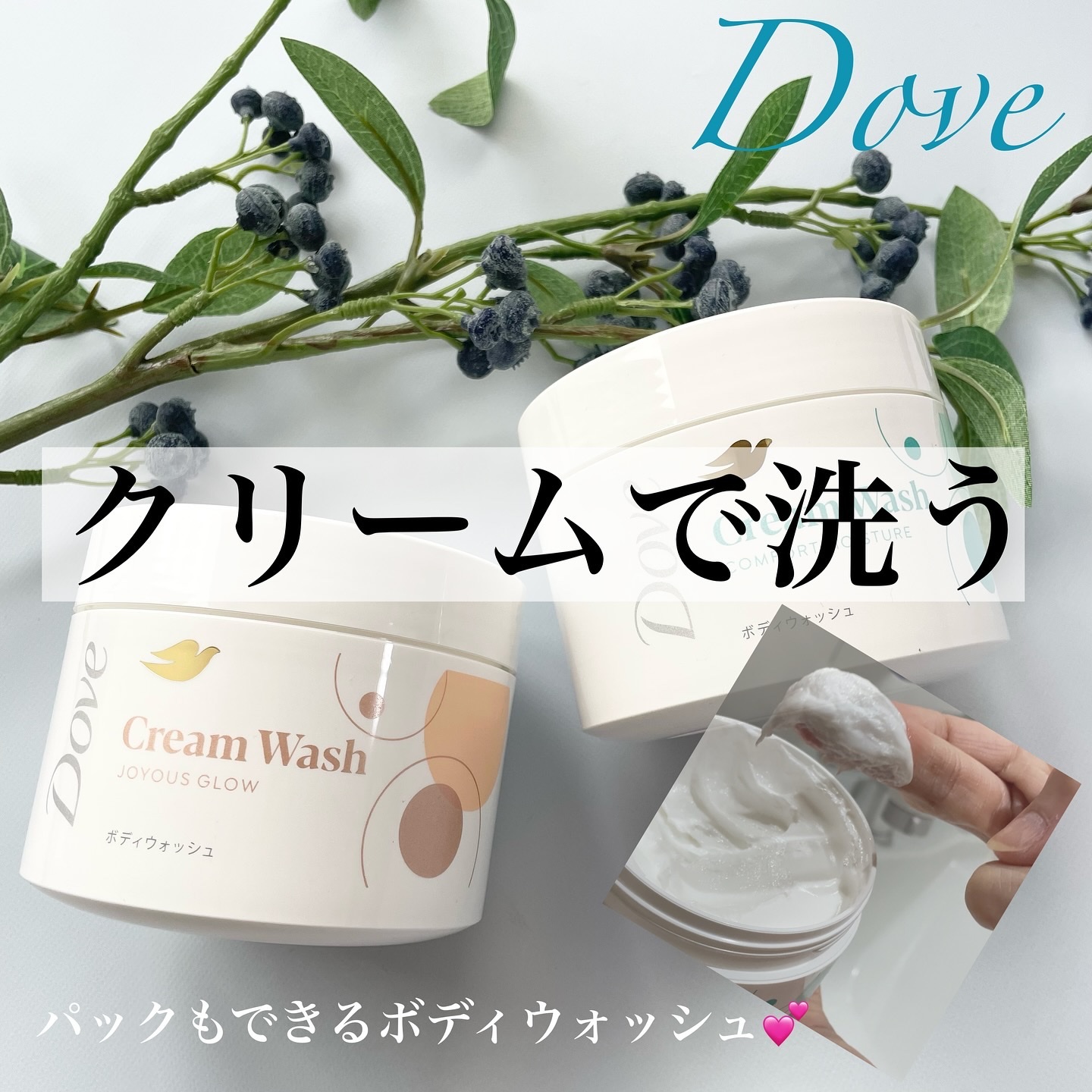 ダヴ クリームボディウォッシュ コンフォートモイスチャー/ダヴ/ボディソープを使ったクチコミ（1枚目）