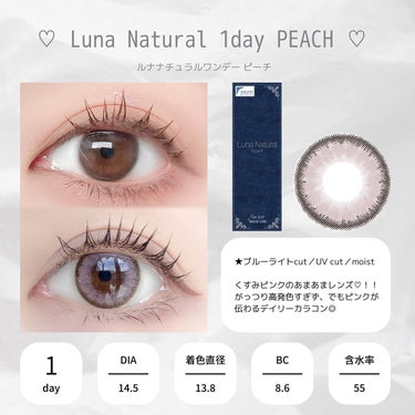 Luna Natural(ルナナチュラル）/Luna Natural/カラーコンタクトレンズを使ったクチコミ（2枚目）