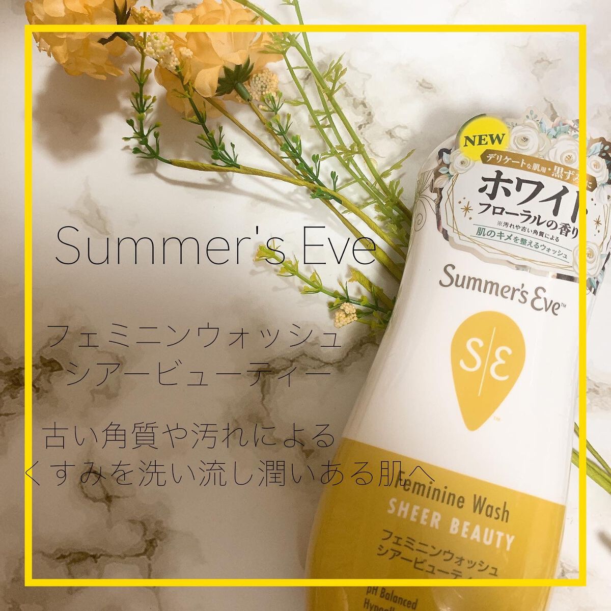 フェミニンウォッシュ シアービューティー/Summer's Eve(サマーズイブ)/デリケートゾーンケアを使ったクチコミ（1枚目）