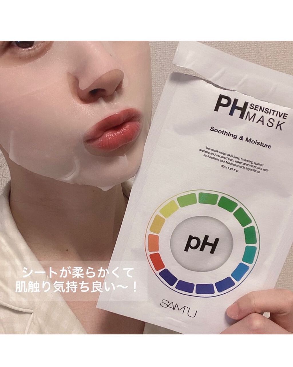 PHセンシティブマスクスージング&モイスト/SAM'U/シートマスク・パックを使ったクチコミ(2枚目)