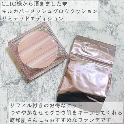 キル カバー メッシュ グロウ クッション/CLIO/クッションファンデーションを使ったクチコミ(2枚目)