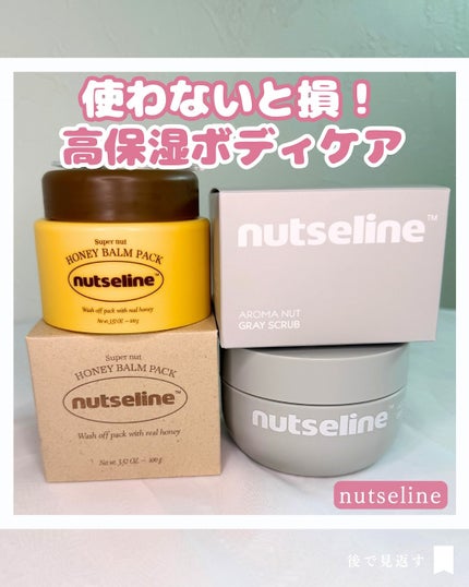 蜂蜜バームパック/nutseline/洗い流すパック・マスクを使ったクチコミ(1枚目)