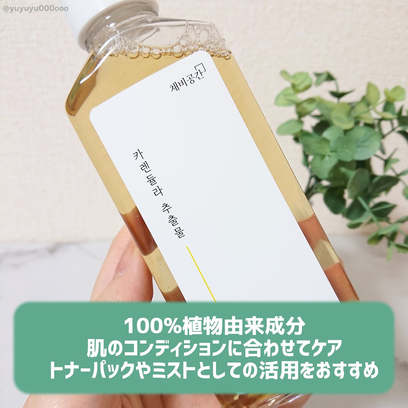 スキンケアトナー/CHAEB GONGGAN/化粧水を使ったクチコミ(4枚目)