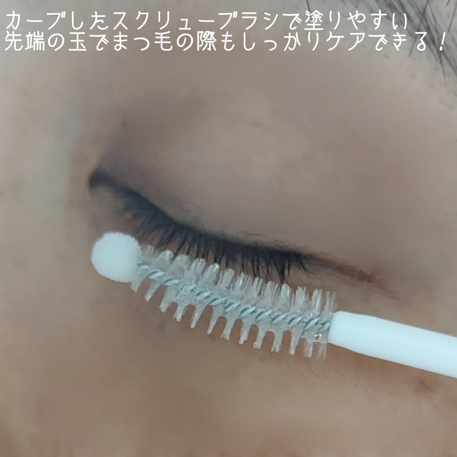 リアルミービオテノールラッシュアップアンプル/ベリサム/まつげ美容液を使ったクチコミ（3枚目）