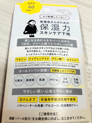 乾燥さん 保湿力スキンケア下地 カバータイプ/乾燥さん/化粧下地を使ったクチコミ（3枚目）