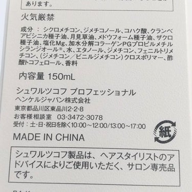 ファイバープレックス ボンドオイル/シュワルツコフ プロフェッショナル/ヘアオイルを使ったクチコミ（6枚目）