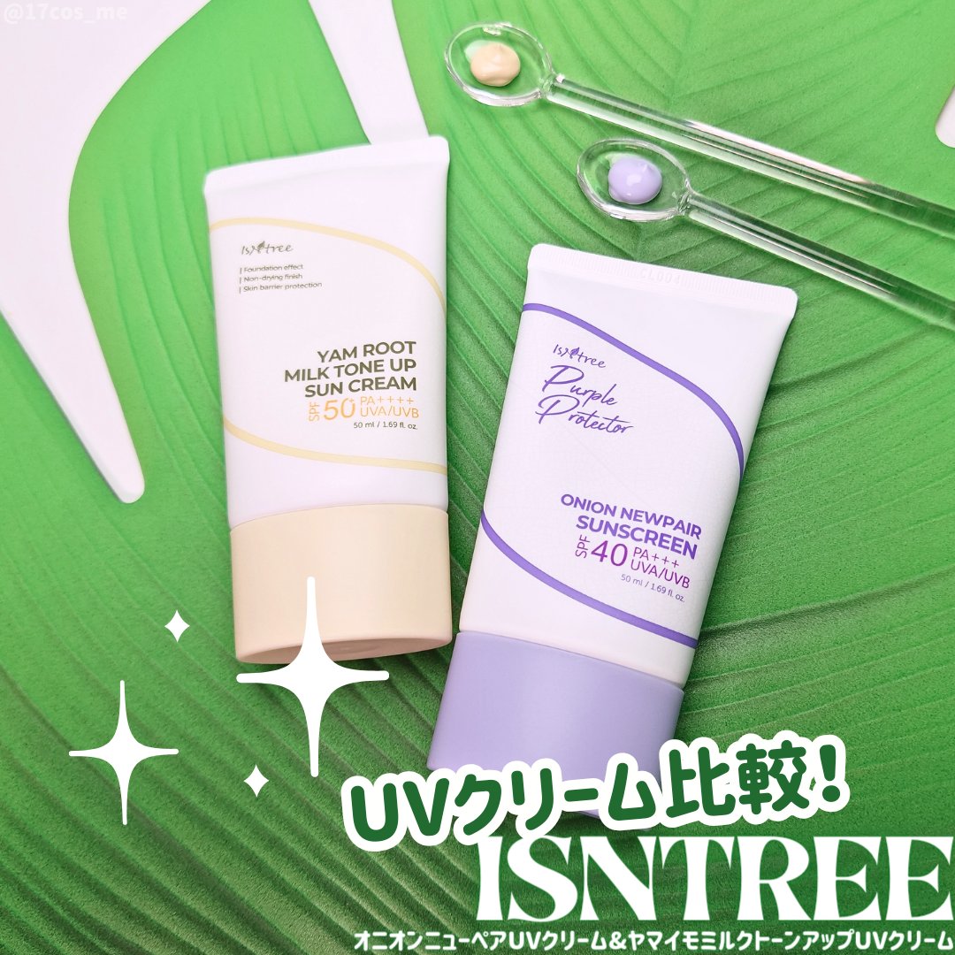 ヤマイモ ミルク トーンアップ UVクリーム/Isntree/日焼け止めクリームを使ったクチコミ（1枚目）