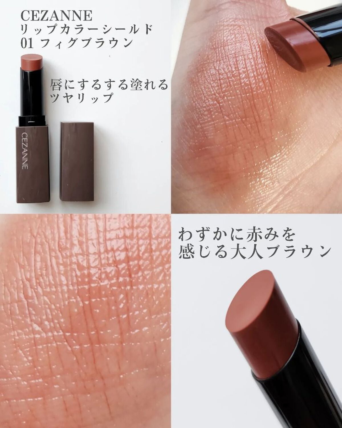 リップカラーシールド/CEZANNE/口紅を使ったクチコミ(2枚目)