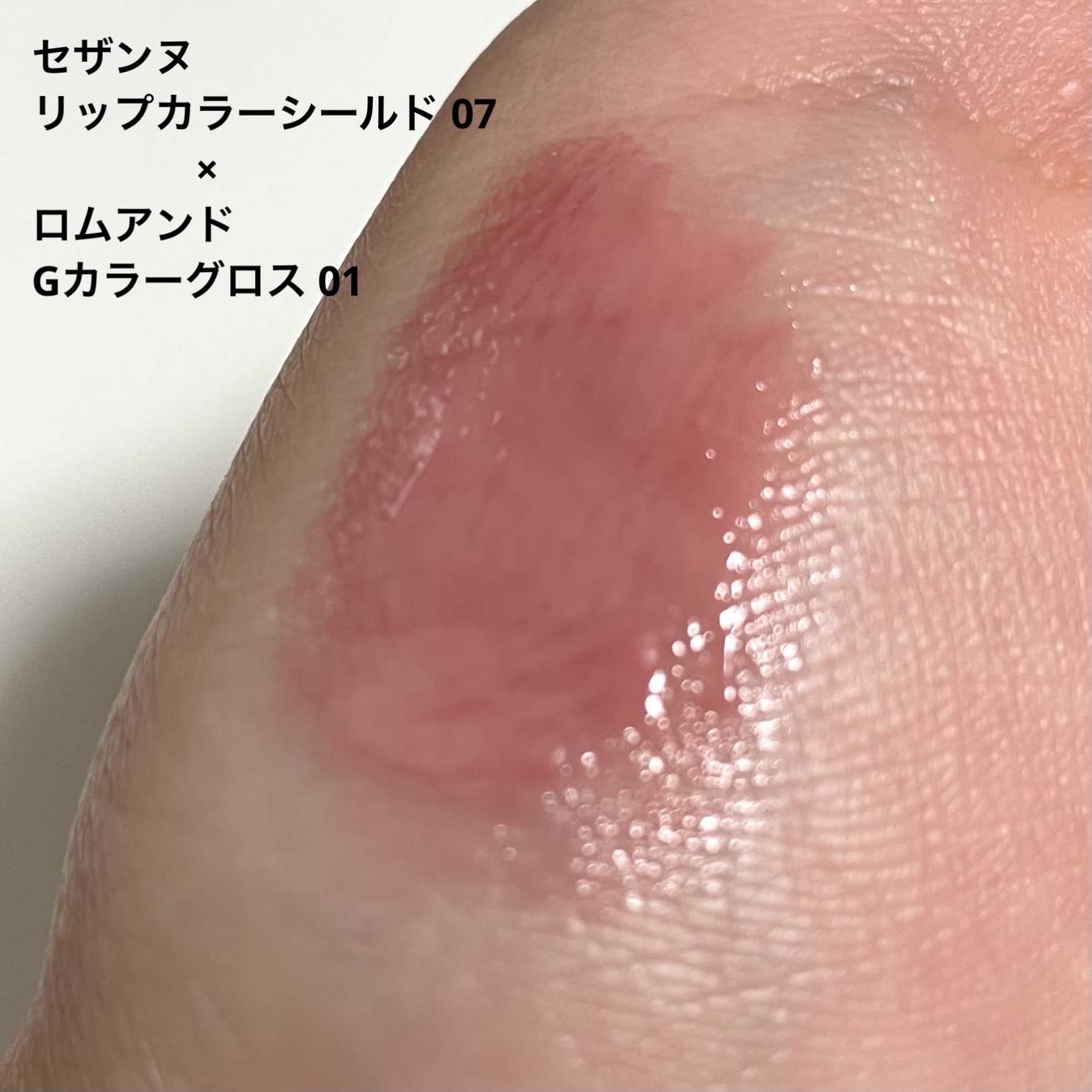 リップカラーシールド/CEZANNE/口紅を使ったクチコミ（2枚目）