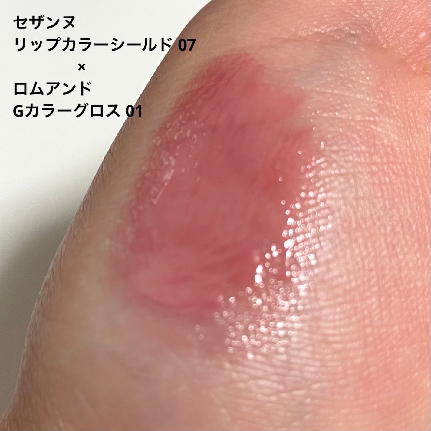 リップカラーシールド/CEZANNE/口紅を使ったクチコミ(2枚目)