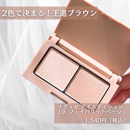 エテュセ アイエディション(カラーパレット)/ettusais/アイシャドウパレットを使ったクチコミ(2枚目)
