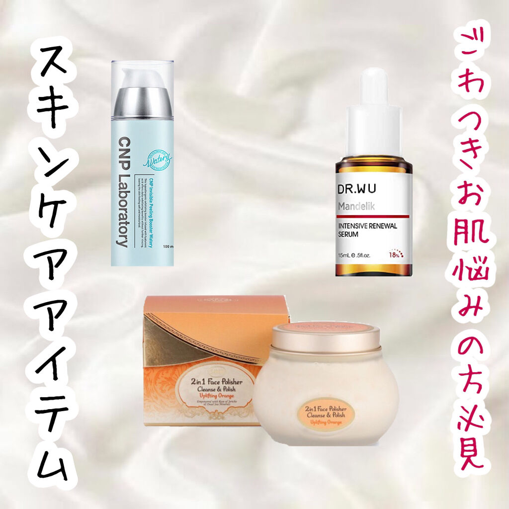 インビジブルピーリングブースターエッセンス/CNP Laboratory/ブースター・導入液を使ったクチコミ（1枚目）