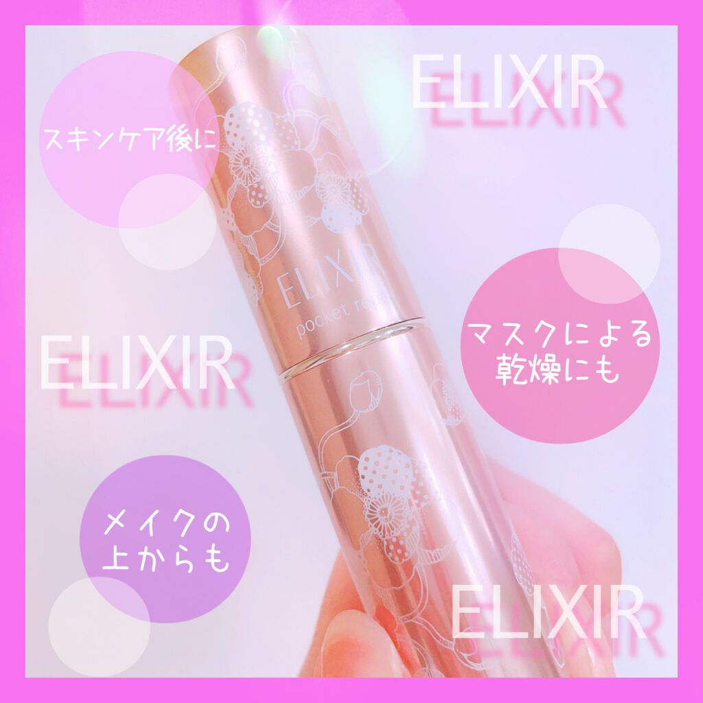 エリクシール シュペリエル ポケットリペア SP/エリクシール/美容液を使ったクチコミ(1枚目)