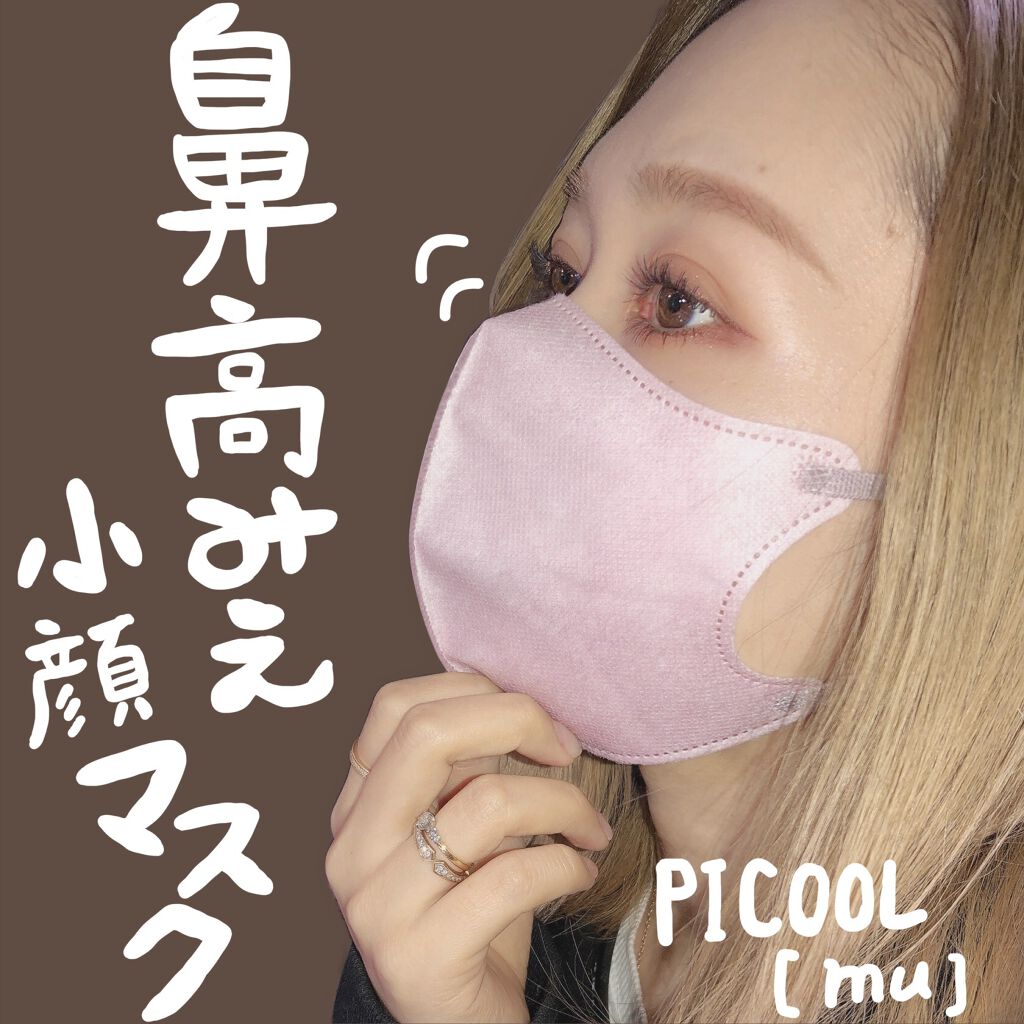 Picool μ/Picool/マスクを使ったクチコミ（1枚目）