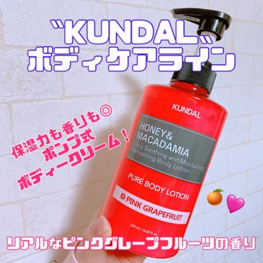 モイスチャーボディローション 06.ピンクグレープフルーツ Pink Grapefruit/KUNDAL/ボディローションを使ったクチコミ（1枚目）