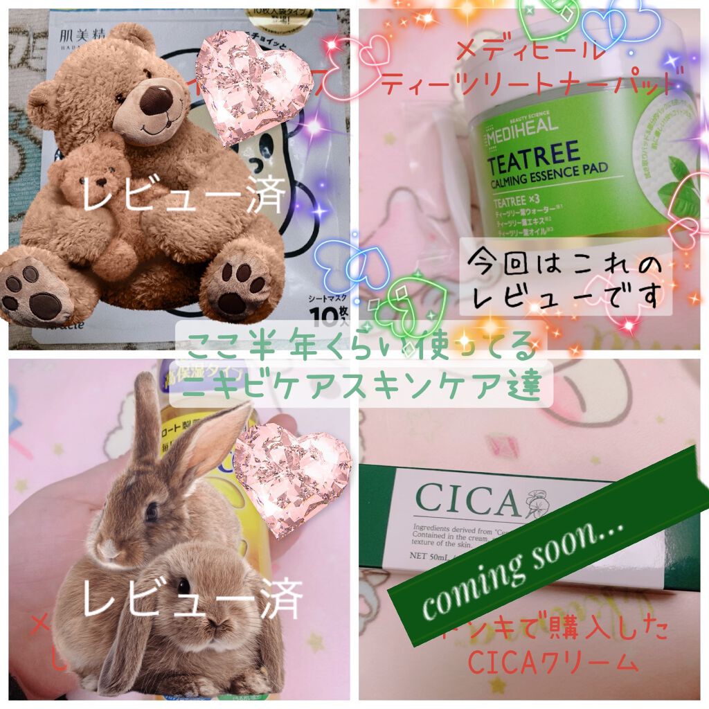 ばにらうさぎ˚ʚ🐰ɞ˚ on LIPS 「🍀ここ最近で1番買って本当に良かった🍀【使った商品】メディヒー..」(4枚目)
