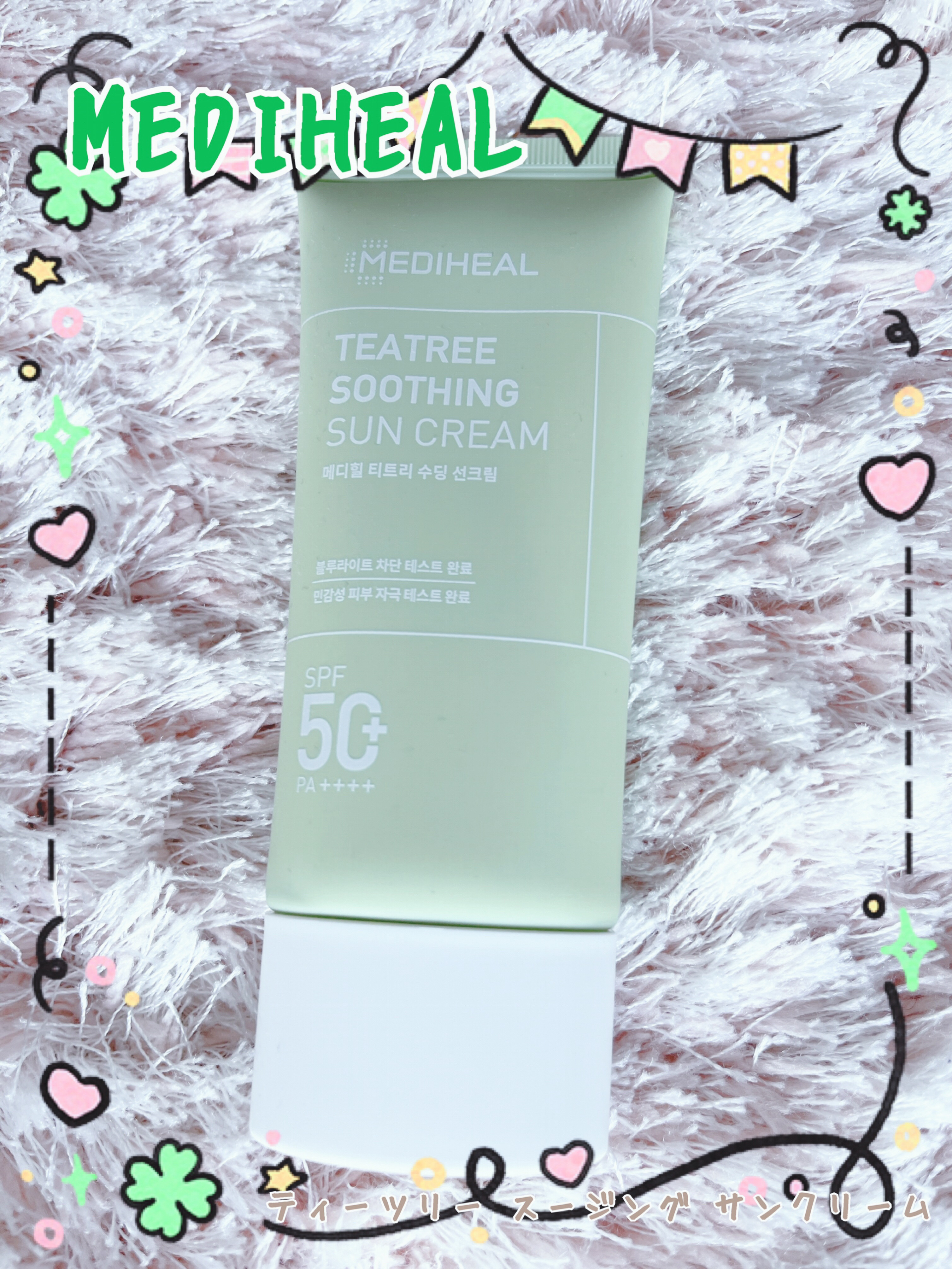 ティーツリー スージング サンクリーム/MEDIHEAL/日焼け止めクリームを使ったクチコミ（1枚目）