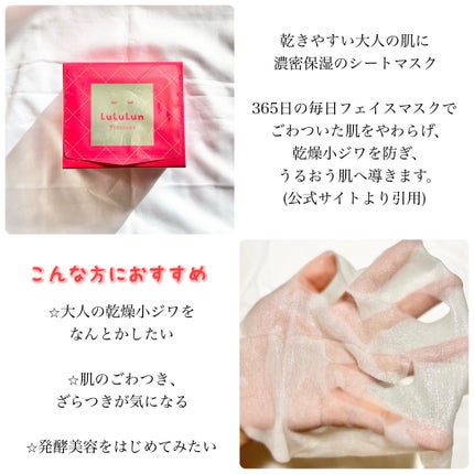 ルルルンプレシャス RED(モイスト)【旧】/ルルルン/シートマスク・パックを使ったクチコミ(2枚目)