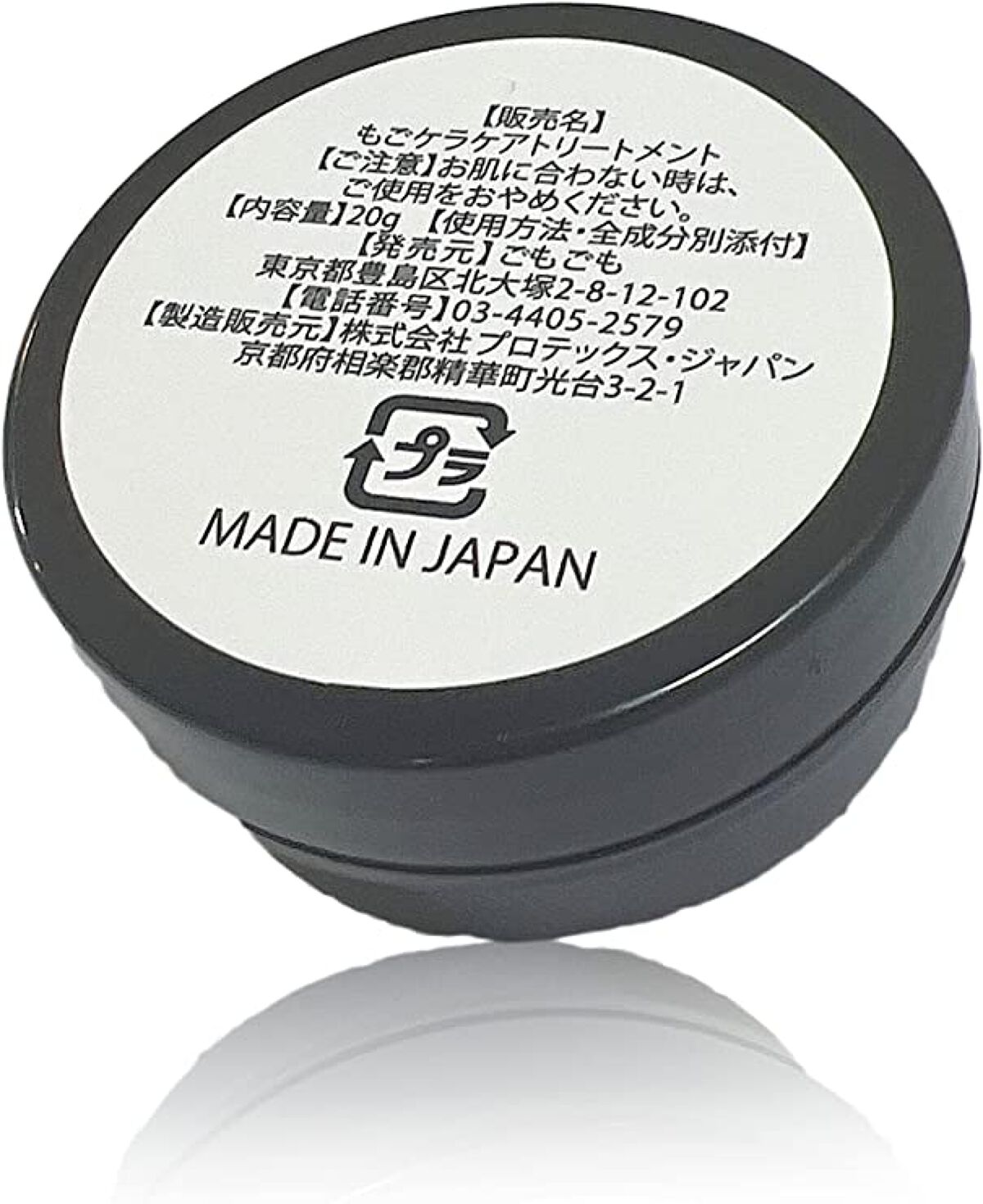 もごケラケアシャンプー/トリートメント フリージアの香り トリートメント 20g