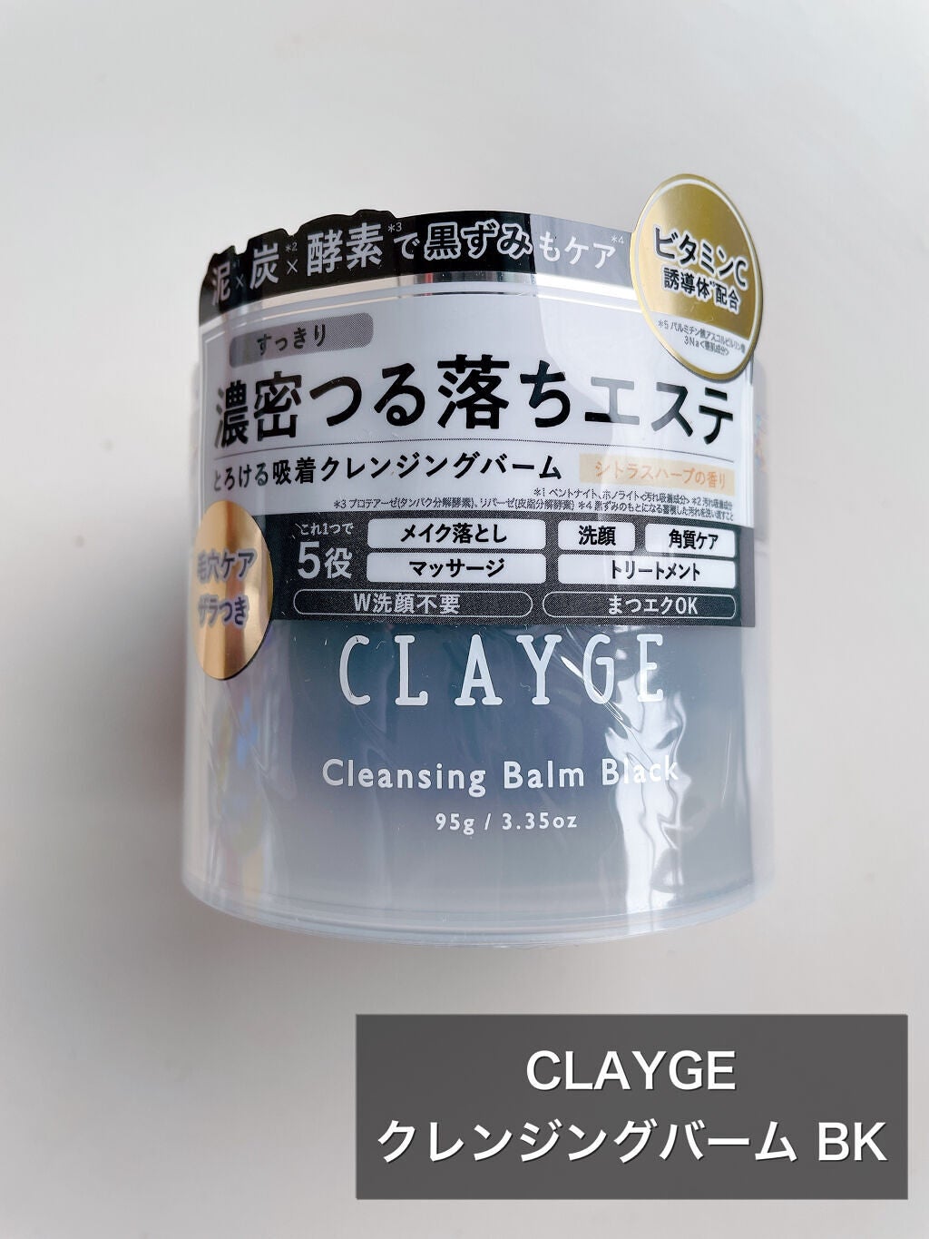クレンジングバーム ブラック/CLAYGE/クレンジングバームを使ったクチコミ(1枚目)