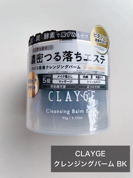 クレンジングバーム ブラック/CLAYGE/クレンジングバームを使ったクチコミ(1枚目)