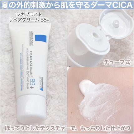 シカプラスト リペアクリーム B5+ /ラ ロッシュ ポゼ/フェイスクリームを使ったクチコミ(2枚目)