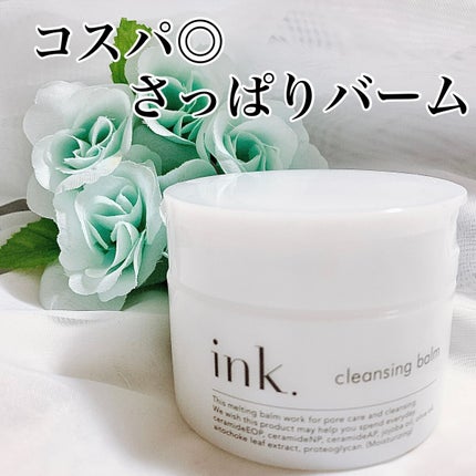 クレンジングバーム/ink./クレンジングバームを使ったクチコミ(1枚目)
