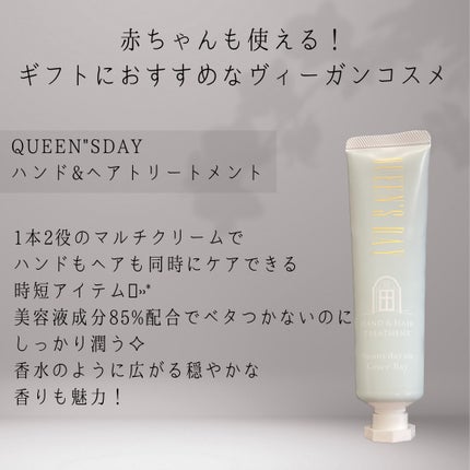 ハンド&ヘアートリートメント/QUEEN'S DAY/ハンドクリームを使ったクチコミ(2枚目)