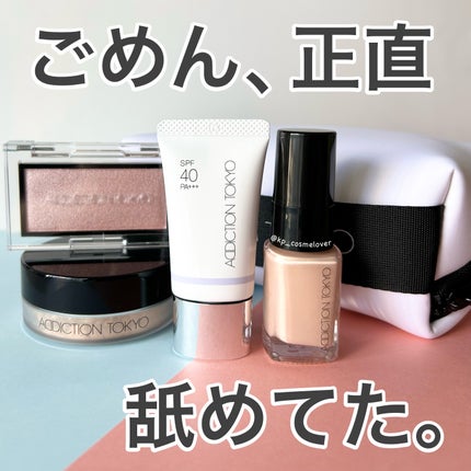 ホリデー アディクション ベースメイクアップ コレクション/ADDICTION/メイクアップキットを使ったクチコミ(1枚目)