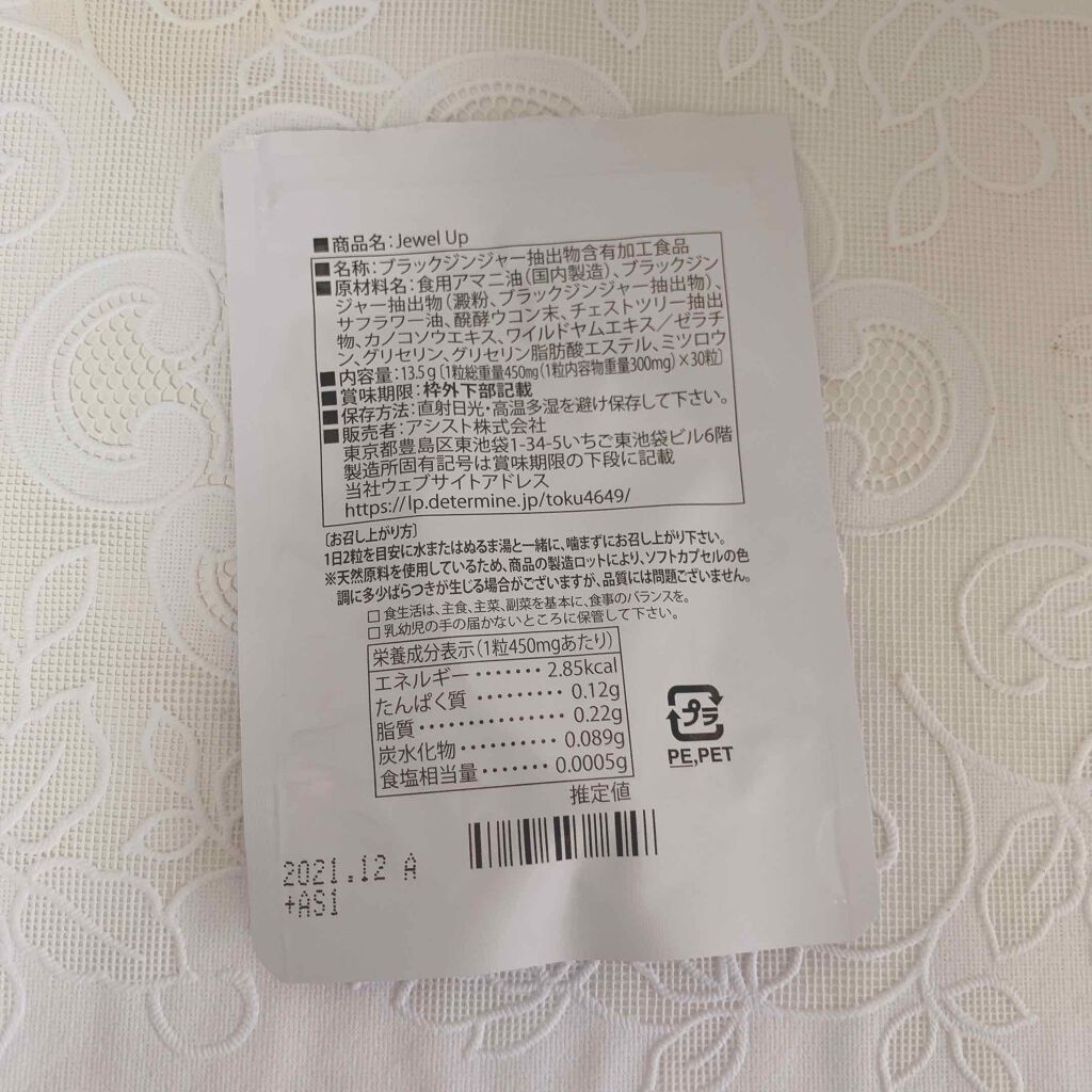 ジュエルアップ/Jewel Up/バストケア・ヒップケアを使ったクチコミ（2枚目）