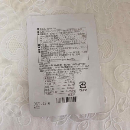 ジュエルアップ/Jewel Up/バスト・ヒップケアを使ったクチコミ(2枚目)