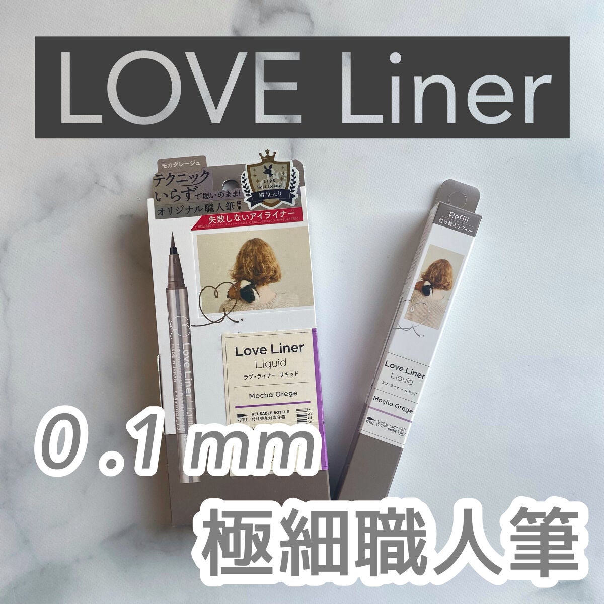 リキッドアイライナーR4/ラブ・ライナー/リキッドアイライナーを使ったクチコミ(1枚目)