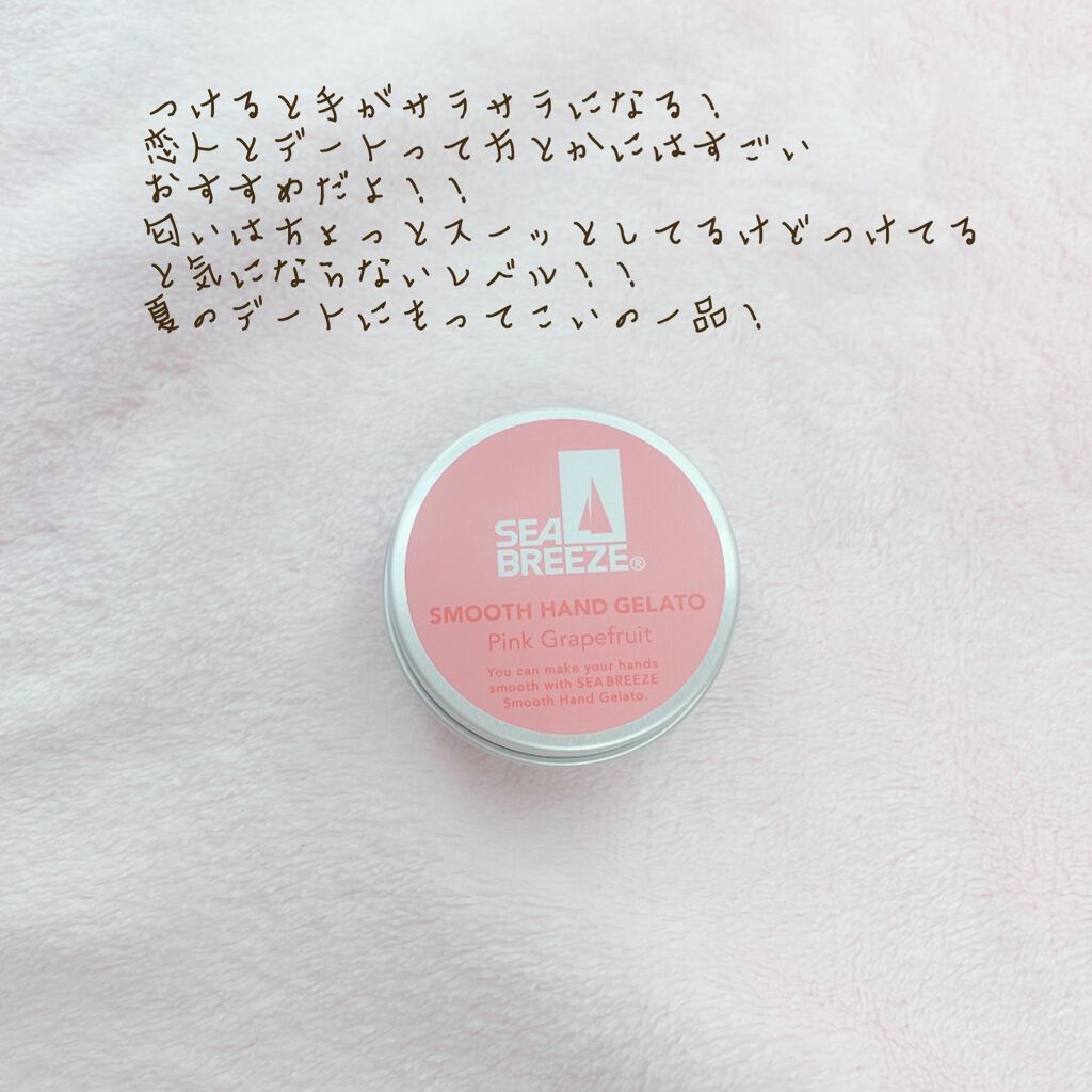 シーブリーズ スムースハンドジェラート(ピンクグレープフルーツ)/シーブリーズ/ハンドクリームを使ったクチコミ(2枚目)
