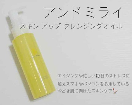 AND MIRAI スキン アップクレンジングオイルのクチコミ「✨✨✨
◯ アンドミライ スキン アップクレンジングオイル ◯
エイジングや忙しい.....」(1枚目)