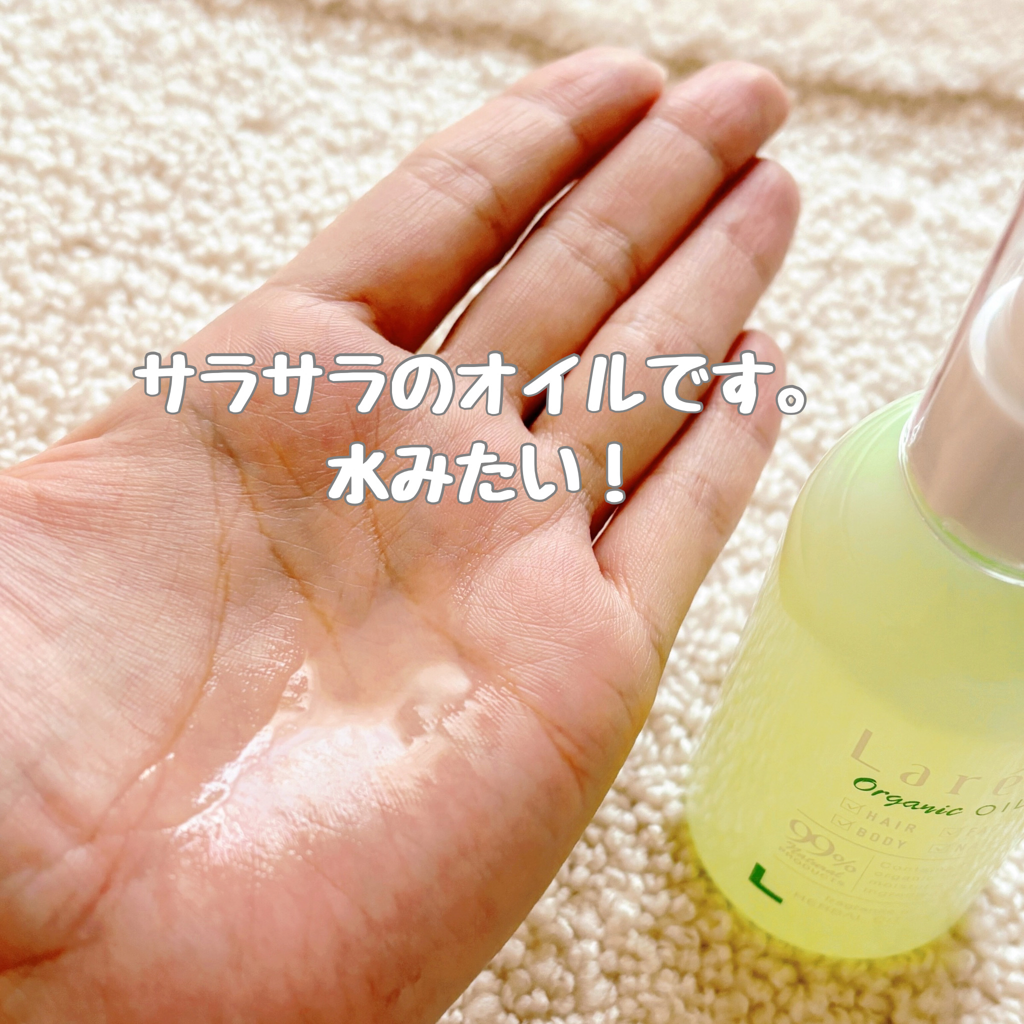 オーガニックオイル/Laret/ヘアオイルを使ったクチコミ（2枚目）