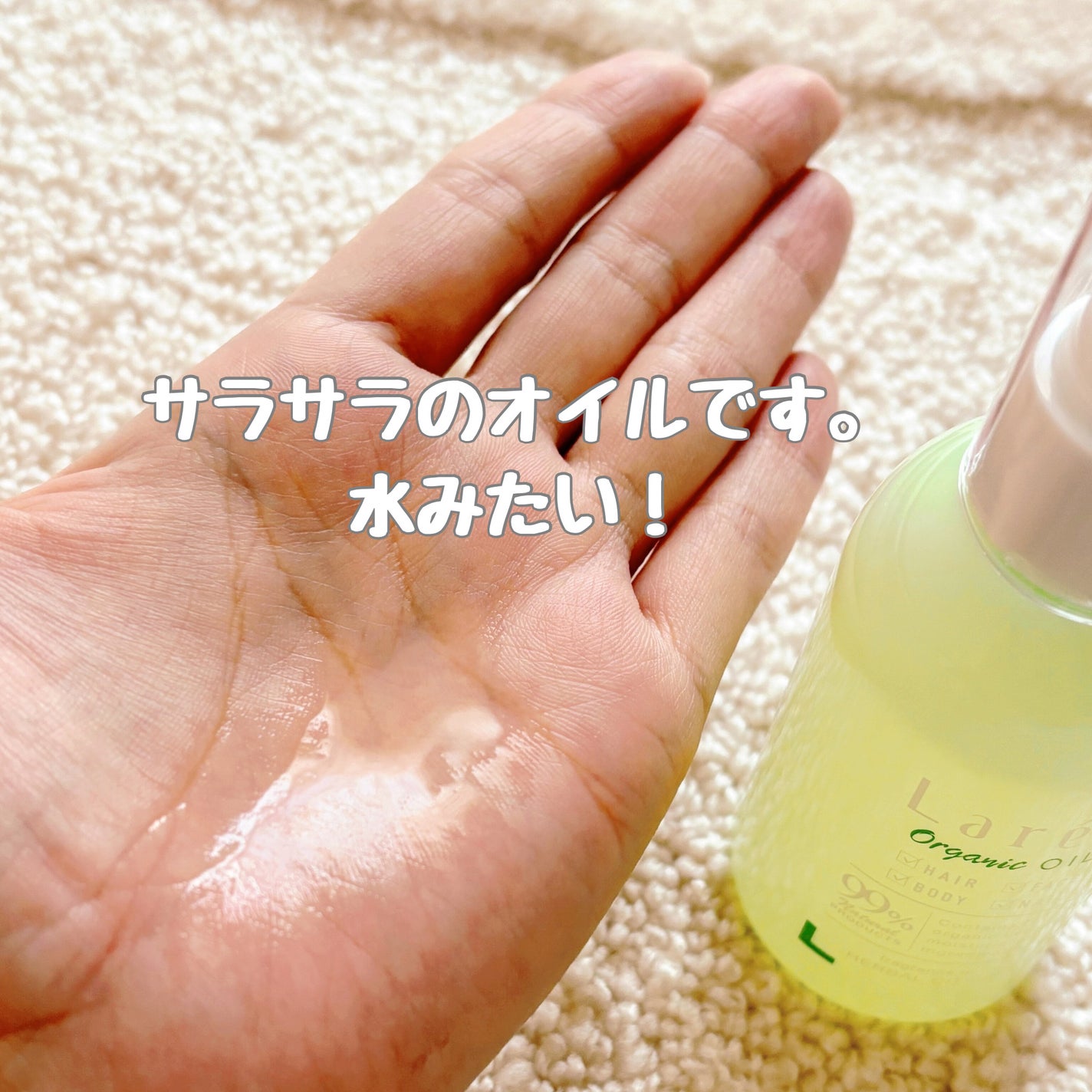 オーガニックオイル/Laret/ヘアオイルを使ったクチコミ(2枚目)