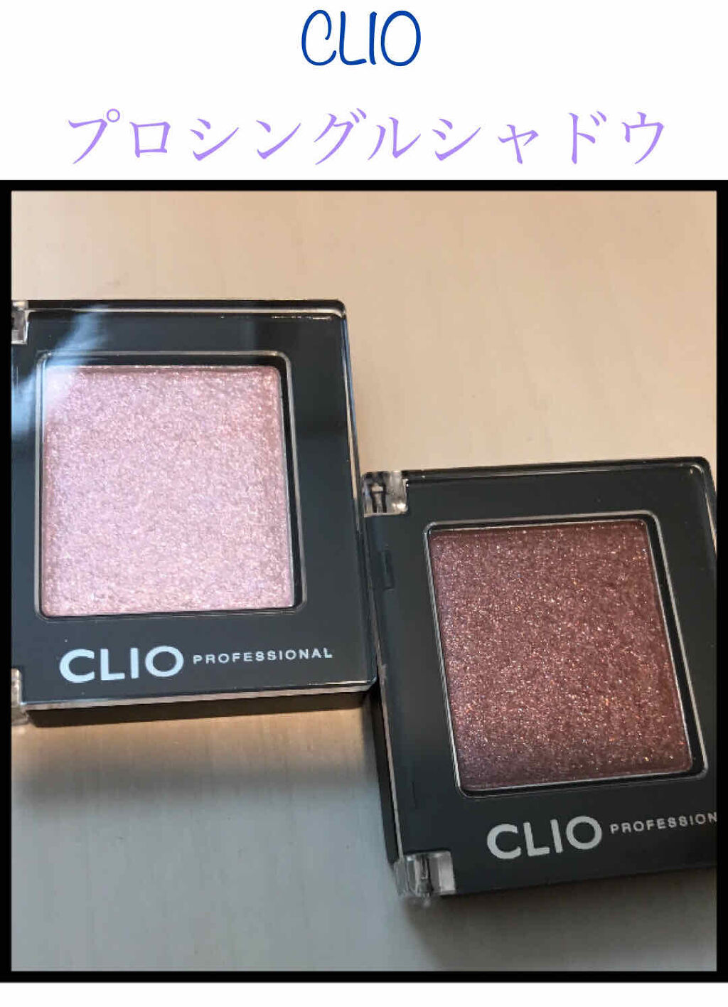 プロ シングル シャドウ/CLIO/単色アイシャドウを使ったクチコミ（1枚目）