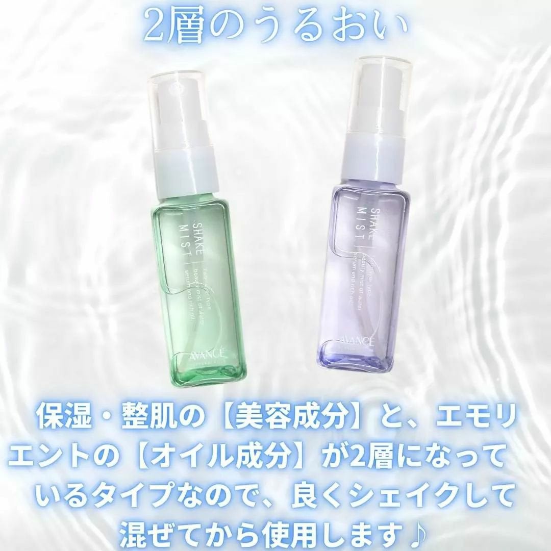 アヴァンセ シェイクミスト しっとり/アヴァンセ/ミスト状化粧水を使ったクチコミ(2枚目)