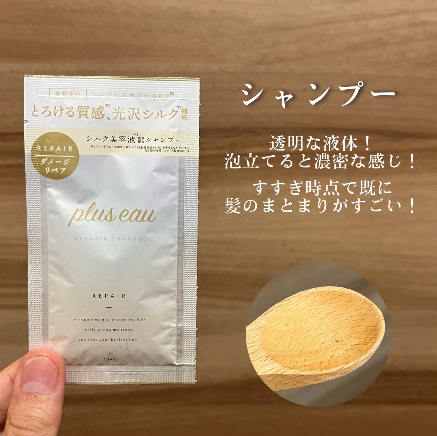 リポアシャンプー/リポアトリートメント/plus eau/市販シャンプーを使ったクチコミ(3枚目)