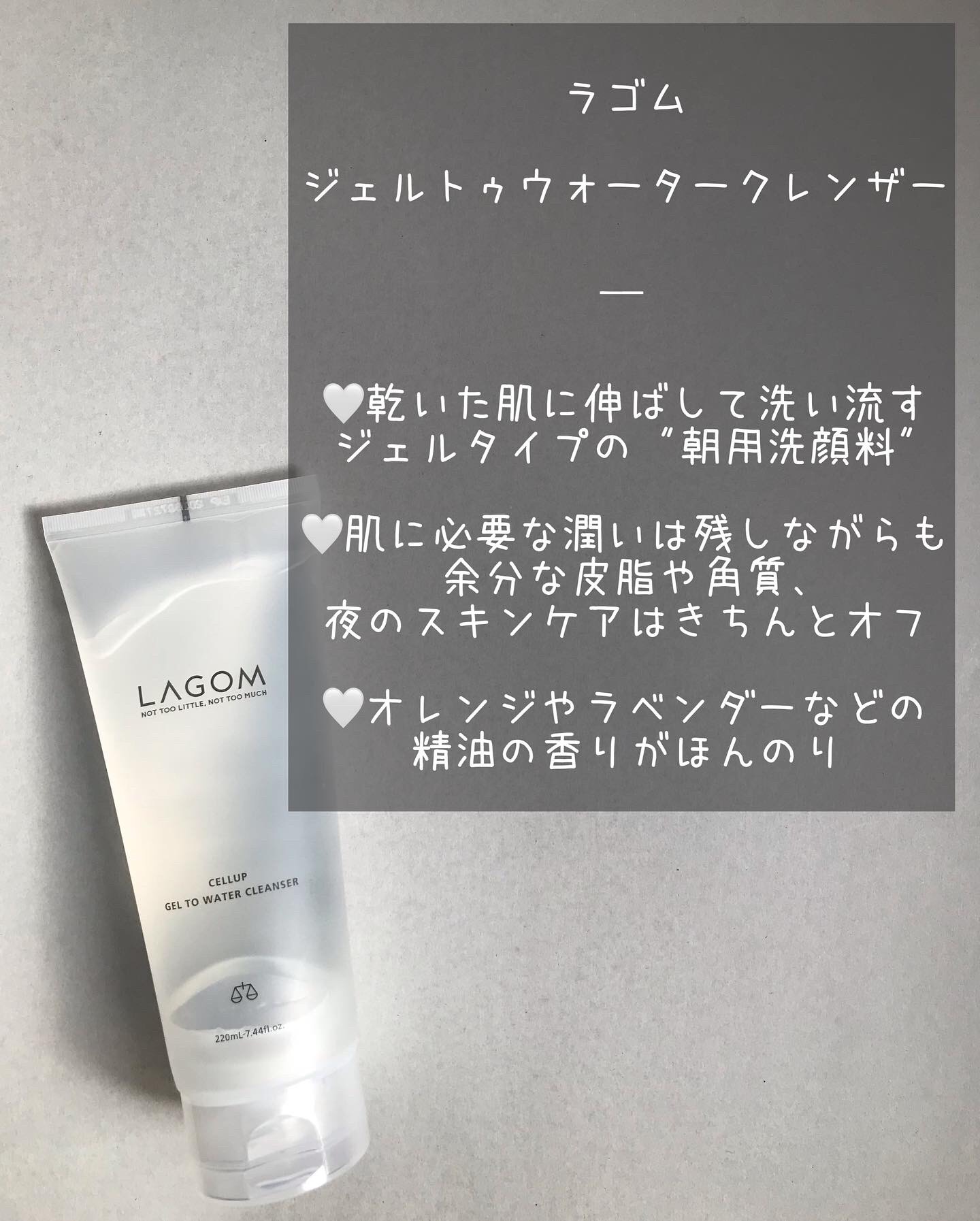 ラゴム ジェルトゥウォーター クレンザー(朝用洗顔)/LAGOM /その他洗顔料を使ったクチコミ（2枚目）