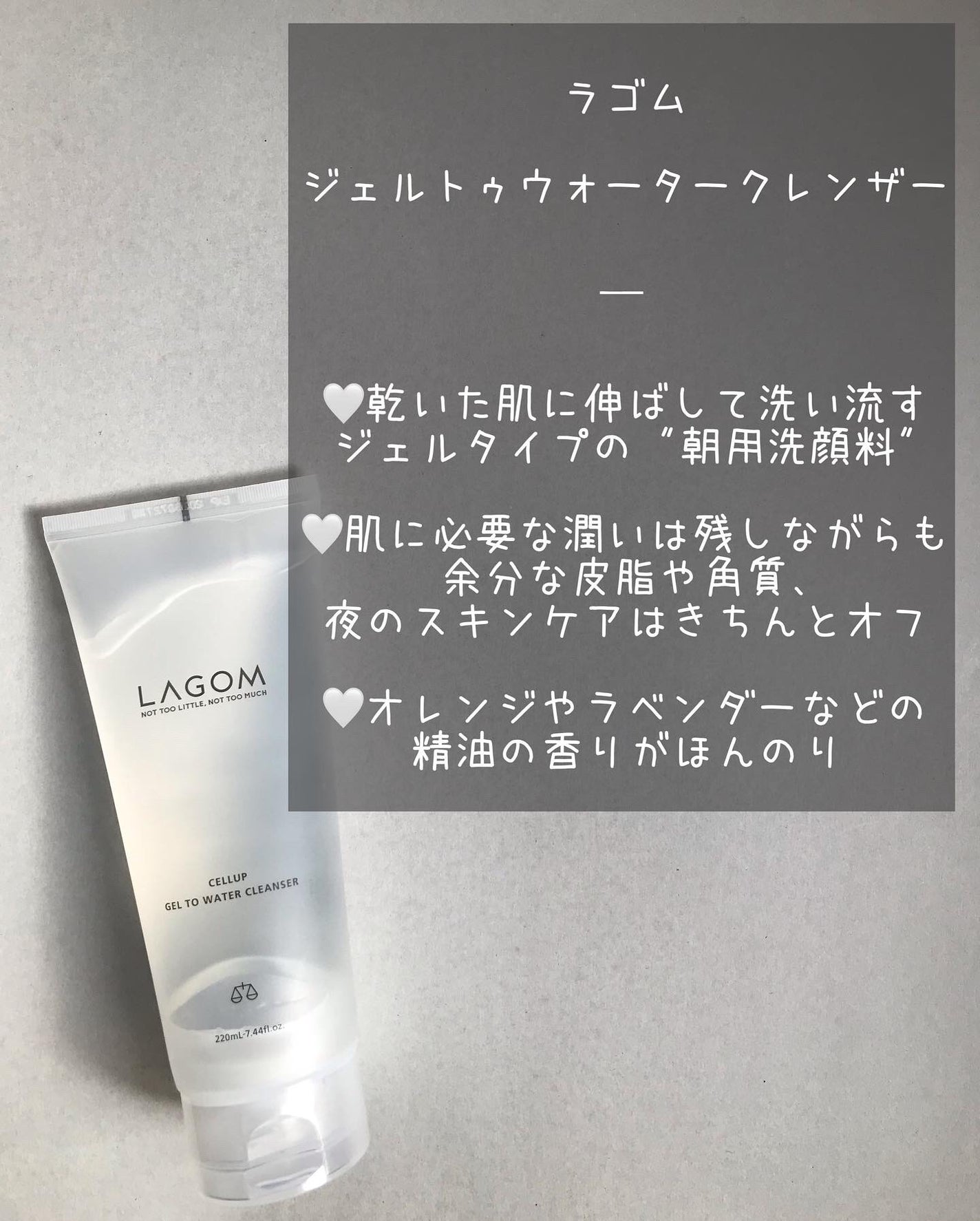 ラゴム ジェルトゥウォーター クレンザー(朝用洗顔)/LAGOM /その他洗顔料を使ったクチコミ(2枚目)