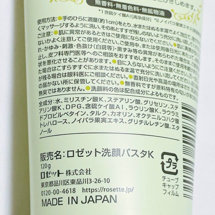 ロゼット洗顔パスタ 海泥スムース/ロゼット/洗顔フォームを使ったクチコミ(5枚目)