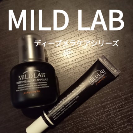 ディープ メラケア 美容液/Mildlab/美容液を使ったクチコミ(1枚目)